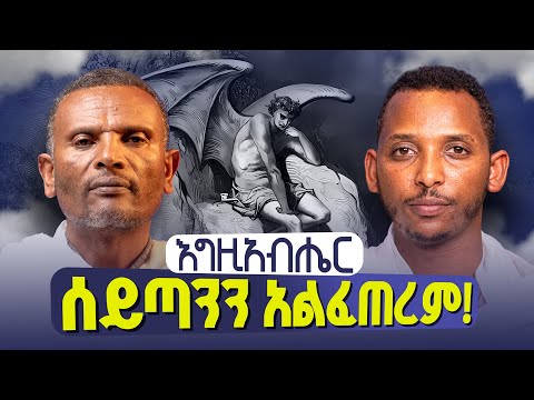 #new🔴 በጎ ነገርን ለምን እናደርጋለን? መልካምነት ለምን ራቀን? |||#መምህር_ምትኩ እና#ዲያቆን_ቀዳሜጸጋ| ልማድ እና ክርስትና