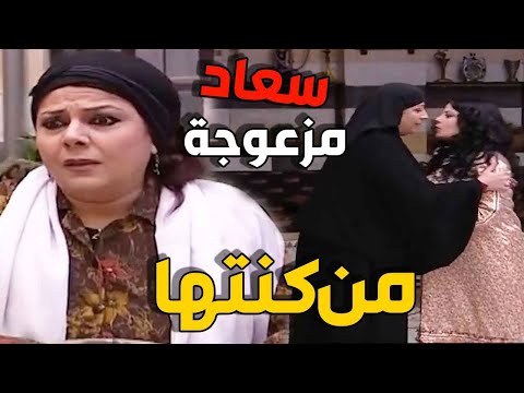 سعاد مزعوجة من تصرفات كنتها الجديدة ومو مرتاحة لزيارة فريال لبنتها