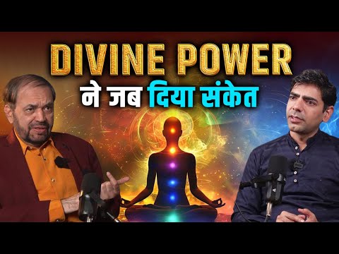 DIVINE POWER - जब दिया DIVINE POWER ने संकेत |#divine #divinepower #divyadrishti #podcast