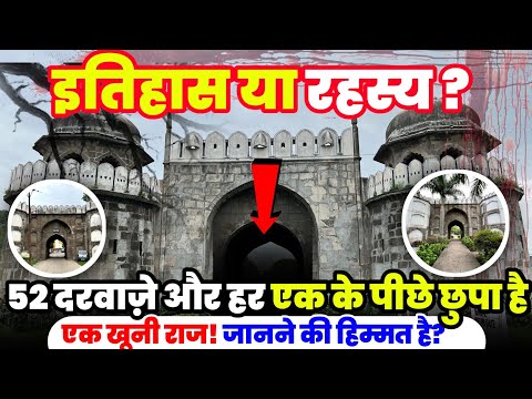 जहाँ हर दीवार गवाह है साज़िश, हत्या और अंधविश्वास की! 👁️‍🗨️ ये है औरंगाबाद का सच्चा इतिहास!