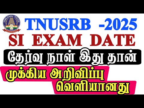 TNUSRB Si Exam 2025: Big Update On Exam Date | #tnusrb  #siexamupdate