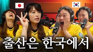 일본 임산부가 한국에서 출산하기로 결정한 2가지 이유 [한일부부 팟캐스트]