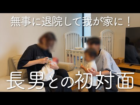 【次男退院】長男とのがっつり初対面した記念日