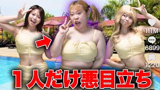 自分だけ目立ちたい性格悪すぎる女の末路...