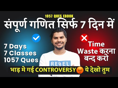 संपूर्ण गणित सिर्फ 7 दिन में | 1057 Ques PDF + Solution | Controversy जाए भाड़ मे