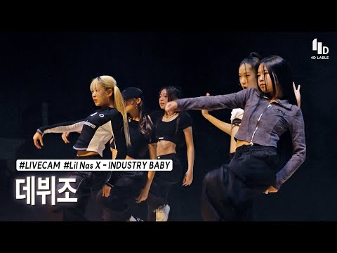 [4D LABLE LIVE DAY / Live 가로 직캠] 데뷔조 | Lil Nas X, Jack Harlow - INDUSTRY BABY | 4D데뷔조