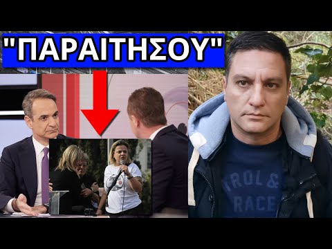 Ξέσπασαν οι συγγενείς με την συνέντευξη Μητσοτάκη για τα Τέμπη