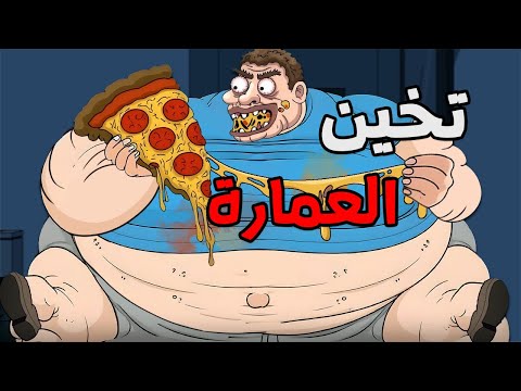 الجد الشرير : قصة رعب "تخين العمارة المرعب    "😨 قصص رعب انيميشن (انيميشن كامل )