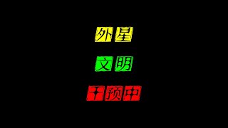 地外文明干預地球實證？意識形態或許已被悄悄影響，來自隱秘群體