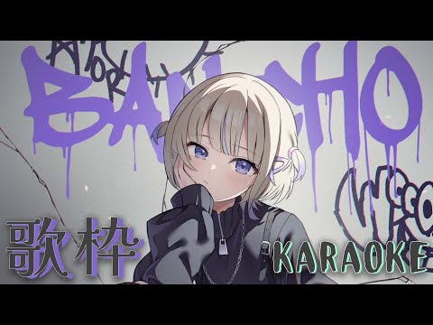 楽しく歌っちゃお！【轟はじめ】