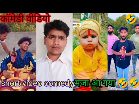 #comedy #video #youtubeshorts 🤣🤣🤣#Suraj #trending