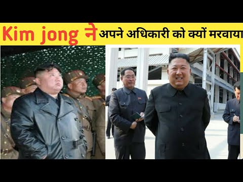 Kim Jong-un ने उड़ाया अपने अधिकारी🔥को तोप से | Amzing fact about North Korea  | Amazing random fact