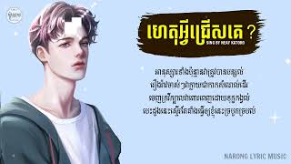 ភ្ជុំបិណ្ឌទៅលេងស្រុកមោងឫស្សី   ច្រៀងដោយ ពុទ្ធី ផាក    Lyrics Music 1