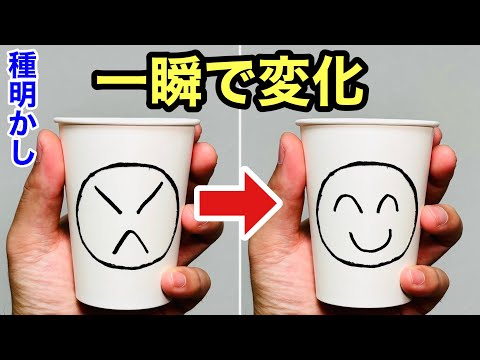 世界で1番かんたん！凄い仕掛けに驚くマジック【種明かし】