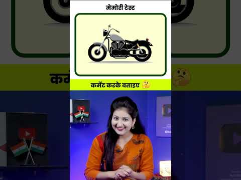 Memory Test Game 3 | Paheliyan in Hindi | Rapid Mind Reshma #paheliyan #shorts #riddles #puzzle