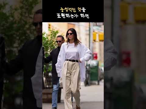 화이트셔츠룩 소화력 미쳤다는 할리우드 스타 #shorts