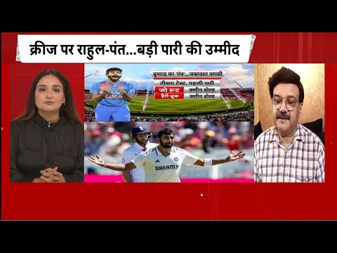 Ind Vs Eng 3rd Test Day3 : इंग्लैंड के अंदाज़ में करनी होगीबल्लेबाज़ी, तभी होगी बुमराह की मेहनत सफल