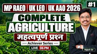 Complete Agriculture MCQs | MP RAEO, UK LEO, UK AAO, Sugarcane Supervisor 2026 | 01