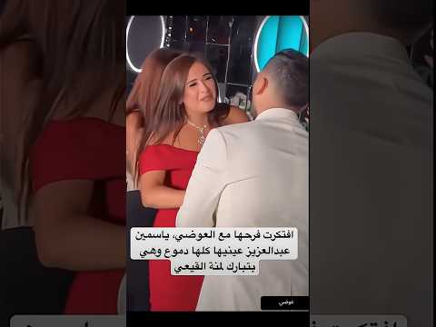 "افتكرت فرحها مع العوضي.. دموع ياسمين عبدالعزيز وهي بتبارك لمنة القيعي!"