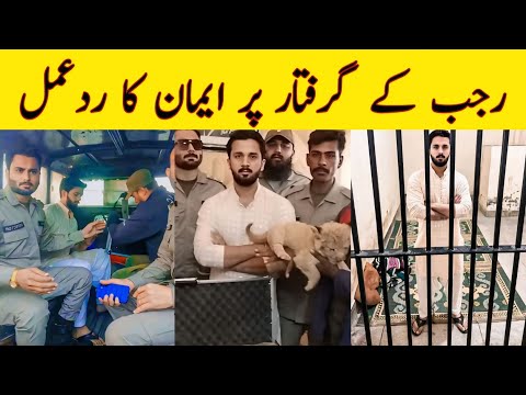 Rajab butt ke arrest par eman ka reaction | rajab butt ke arrest ki wja hasad ye carelessness