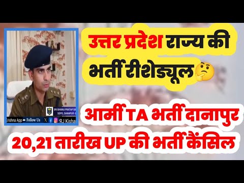 TA Army Bharti 2024 BRC Danapur | Uttar Pradesh New Date आ गई | TA Rally Bharti 2024 Uttar Pradesh