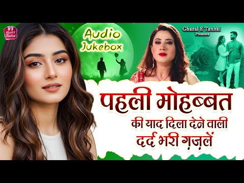 Hindi Ghazal | Arshad Kamli | Dard Bhari Ghazal | Tahir Chishti | Naim Sabri | Ghazal Jukebox