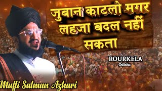 Mufti Salman Azhari New Bayan जुबान काटलो मगर लहजा बदल नहीं सकता ~ Mufti Salman Azhari Rourkela 2025