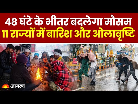 Weather Update: 48 घंटे के भीतर बदलेगा मौसम 11 राज्यों में बारिश और ओलावृष्टि | Hindi News