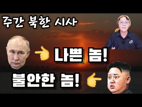 (25/6월20일)6월 셋째 주간 북한 시사
