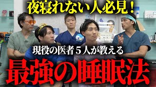 【医師が解説】朝スッキリ起きられない本当の理由と睡眠薬に頼らず「秒で寝落ち」する方法