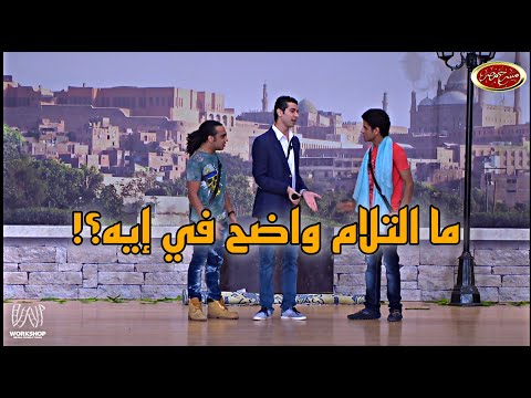 انت مذيع في موجة كوميدي 😂! .. شوفوا حمدي وأوس أوس عملوا ايه مع محمد أنور 😂😂 - مسرح مصر