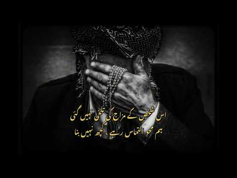 Qurbat Se Na Shanas Rahe | Komal Joiya | Urdu Poetry | Ghazal | Status Shayari