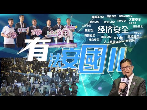 软对抗｜有法安国II 第6集｜無綫新聞｜TVB｜Safeguarding National Security II