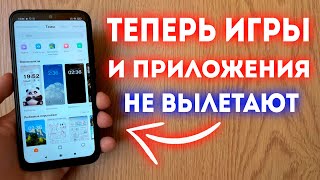 После Этой Простой Настройки на Телефоне Вы Забудете о Сбоях и Выбросах с Игр и Приложений!
