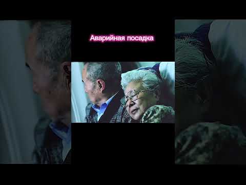 Крушение Самолета!  #фильмы #чтопосмотреть #кино