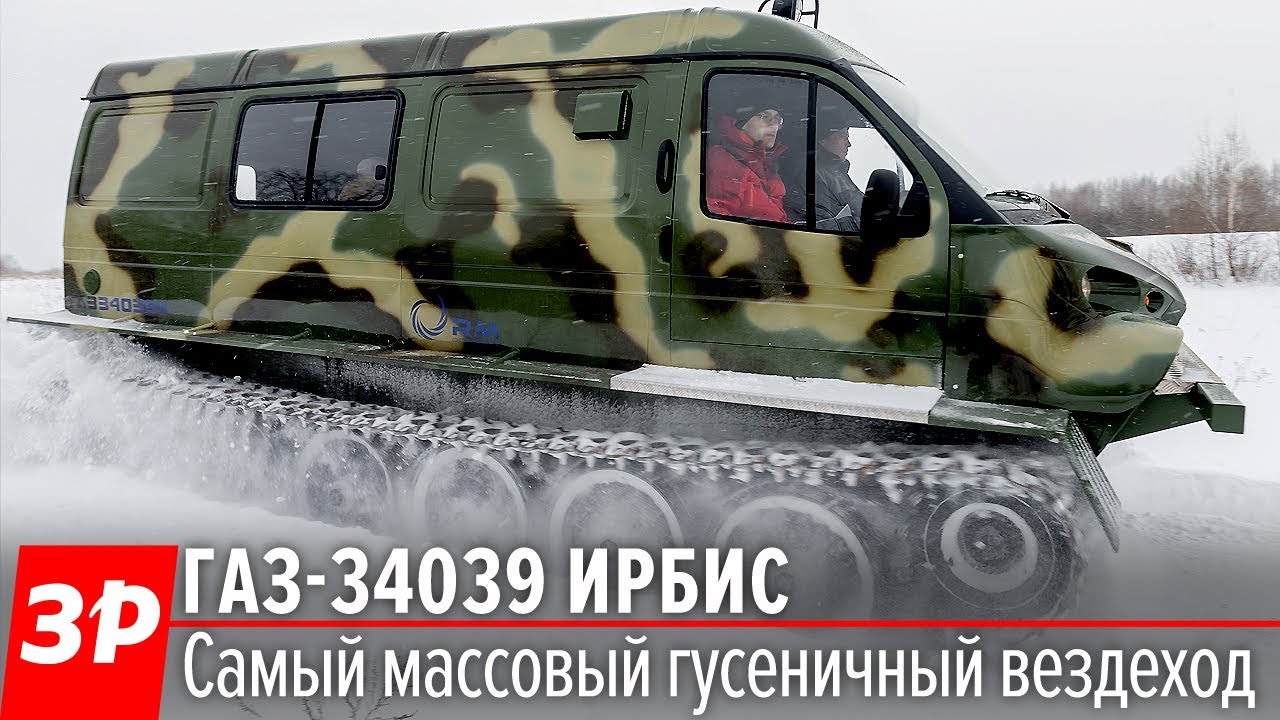 ГАЗ Ирбис - тест самого массового гусеничного вездехода