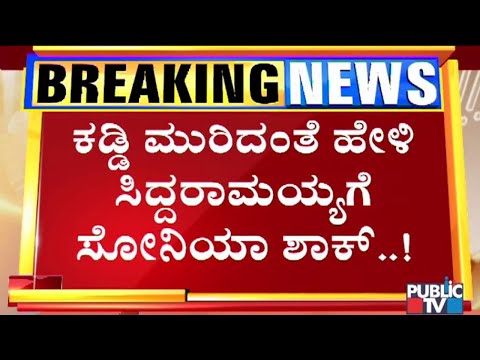 Sonia Gandhi Ready To Accept Siddaramaiah's Resignation; Rahul Gandhi Says No..!