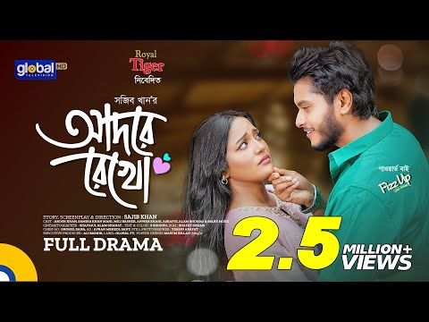 Adore Rekho | আদরে রেখো | Arosh Khan, Mahi | Sajib Khan | New Bangla Natok 2025 | Global TV Online