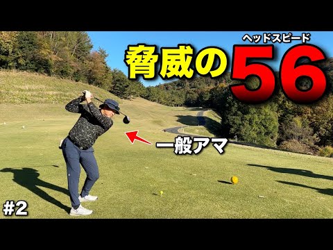 一般アマチュアのはずがヘッドスピードが異常だった件。【#2岡山金陵CC】