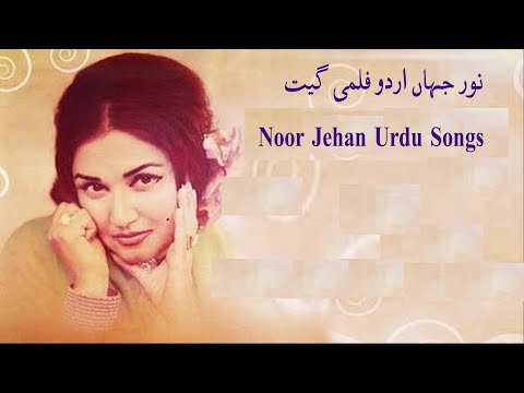 Noor Jhan Urdu Geet Jukebox)