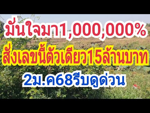 สั่งอัดวิ่งตัวเดียว15ล้านบาท2ม.ค68