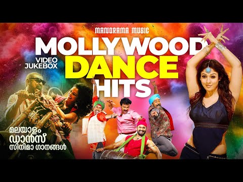 MOLLYWOOD DANCE HITS | Video Jukebox | മലയാളം ഡാൻസ് സിനിമാഗാനങ്ങൻ | Malayalam Film Dance Hits
