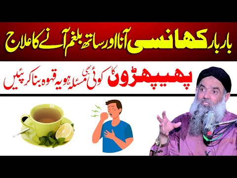 Chronic Bronchitis Ka elaj | Khansi Ka elaj | Dr Sharafat Ali