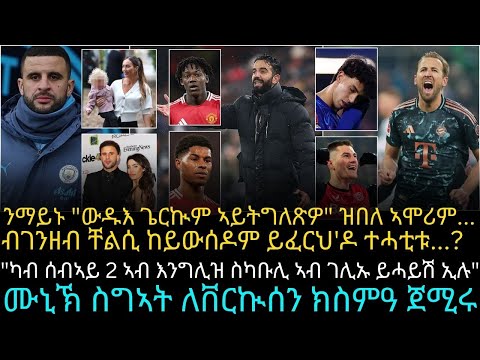 ንማይኑ "ውዱእ ጌርኲም ኣይትግለጽዎ" ዝበለ ኣሞሪም...ብገንዘብ ቸልሲ ከይውሰዶም ይፈርህ'ዶ ተሓቲቱ...?