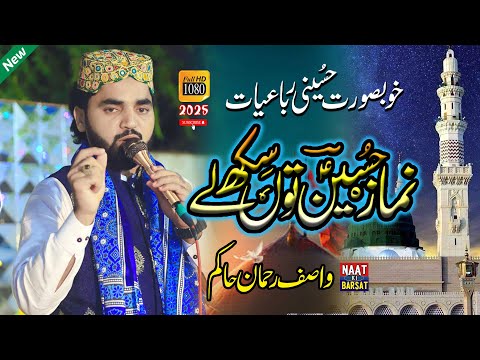 Hakim K Shagir Ne Kamal Kar Diya | Wasif Rehman Hakim 2025