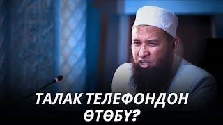 ТАЛАК ТЕЛЕФОНДОН ӨТӨБҮ /Максат ажы/ 04 09 25 Suroo Joop