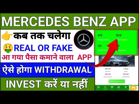 Mercedes Benz earning app||real or fake||invest kare ya nahi||kab tak chalega||se Paisa kaise kamaey