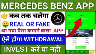 Mercedes Benz earning app||real or fake||invest kare ya nahi||kab tak chalega||se Paisa kaise kamaey