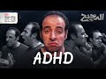 ADHD