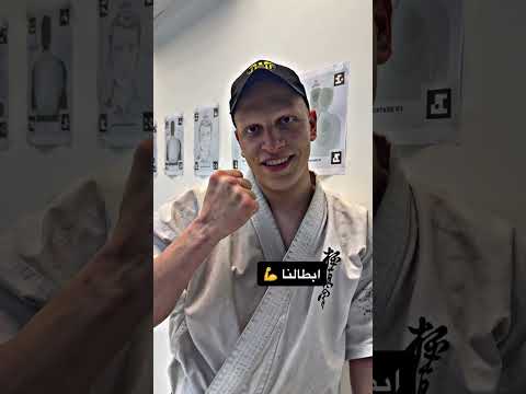 اكاديمية عائلة اصف كيوكوشينكاي #كاراتيه #آصف_كيوكوشين #karate #taekowndo #mma #تايكوندو #taekwando